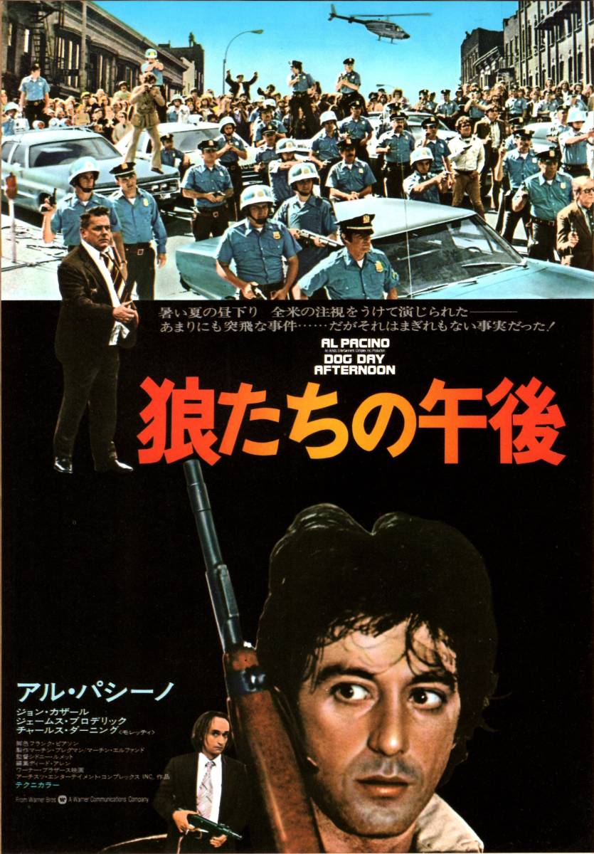 映画 チラシ　狼たちの午後 b　アル・パシーノ　ジョン・カザール　ジェームス・ブロデリック DOG DAY AFTERNOON アル・パチーノ　館名なし_画像1