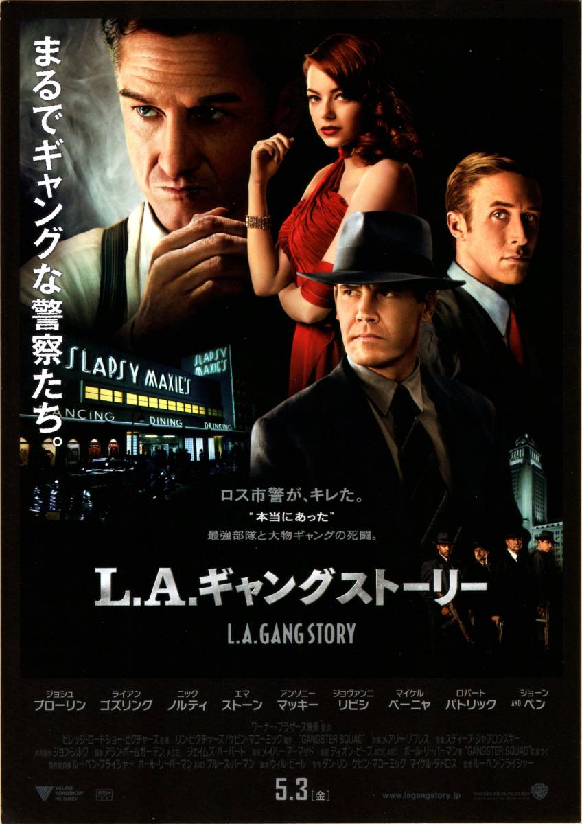 映画 チラシ　L.A.ギャングストーリー　ジョシュ・フローリン　エマ・ストーン　L.A.GANG STORY　LAギャングストーリー　Gangster Squad_画像1