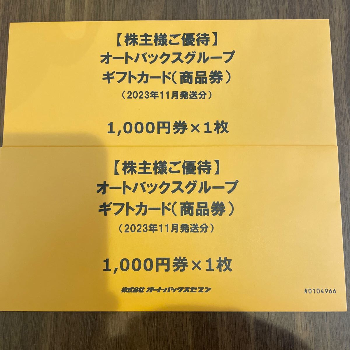 送料無料 ★ オートバックス 株主優待券 2,000円（1,000円×2）（有効期限なし）_画像1