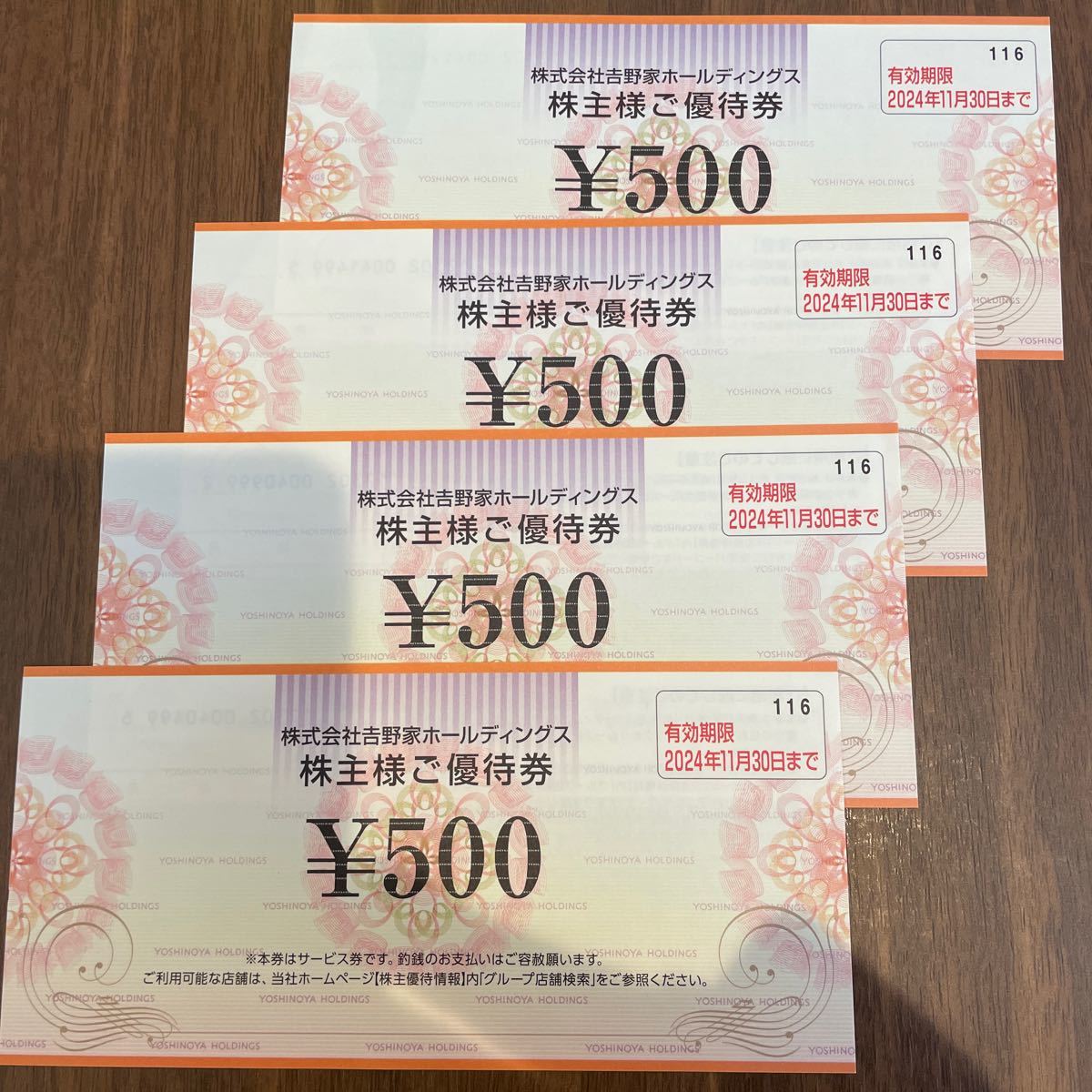 □吉野家HD 株主優待券 吉野家 はなまるうどん 2,000円分（500円×4枚