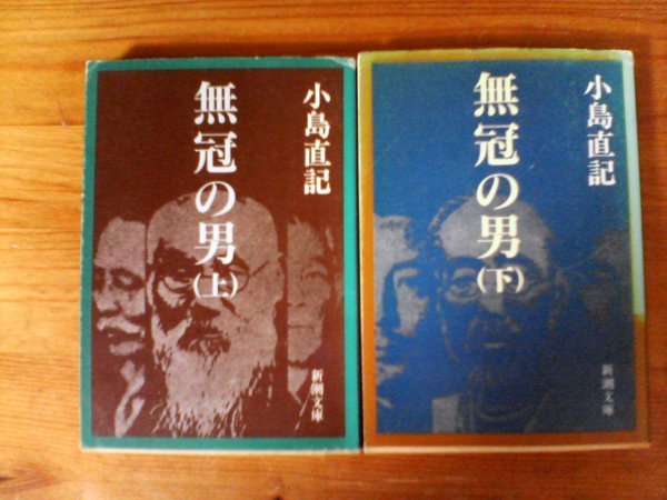 A44 library 2 pcs. less .. man on * under small island direct chronicle ( Shincho Bunko ) head mountain full Japanese cedar mountain . circle middle ... other 