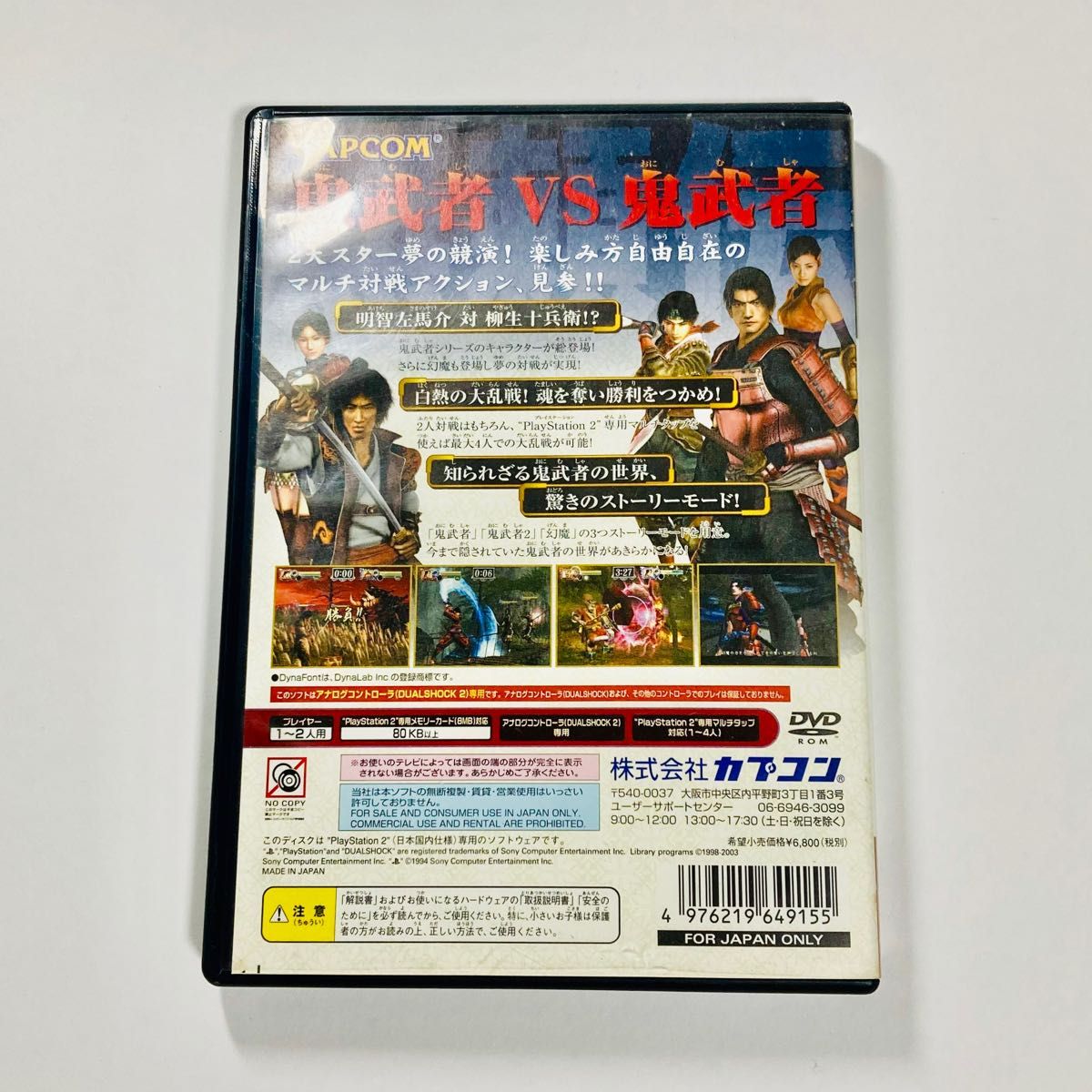 【PS2】鬼武者 無頼伝