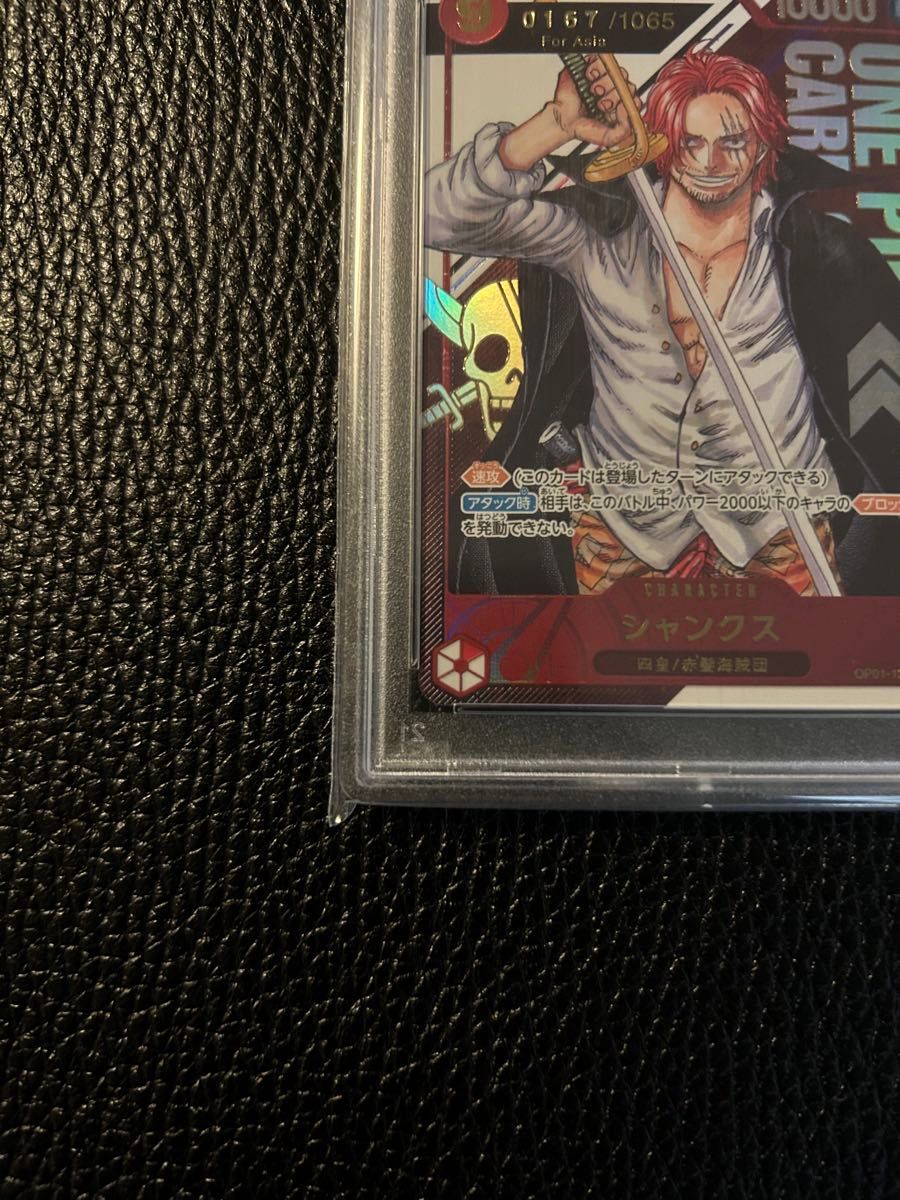 ワンピースカードゲーム シャンクス PSA10 Asia アジア フラッグ ワンピースカードゲーム シャンクス PSA10 Asia アジア フラッグ