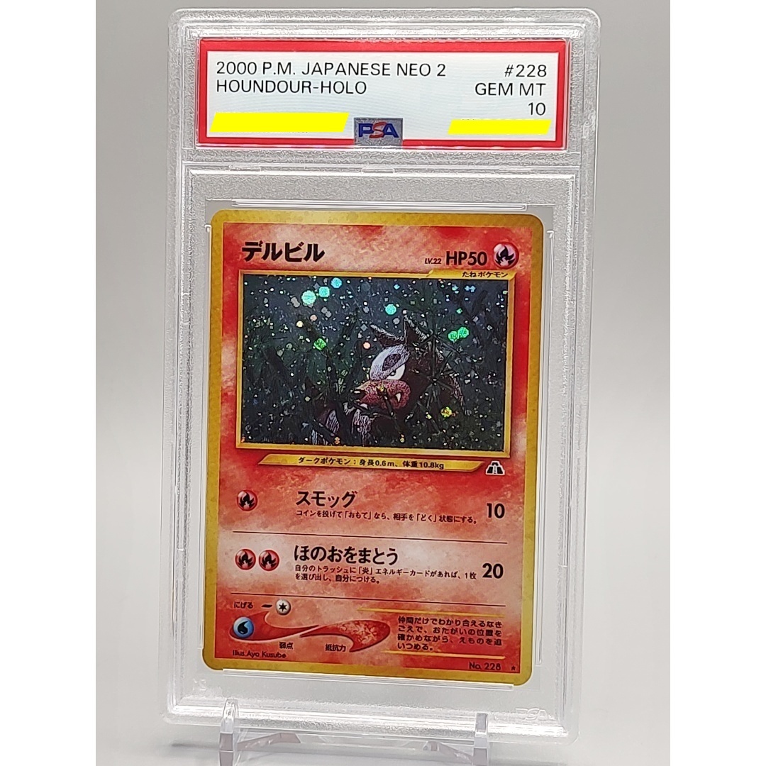 PSA 10　デルビル　旧裏 キラ　neo 遺跡をこえて　2000年　Houndour Holo_画像1