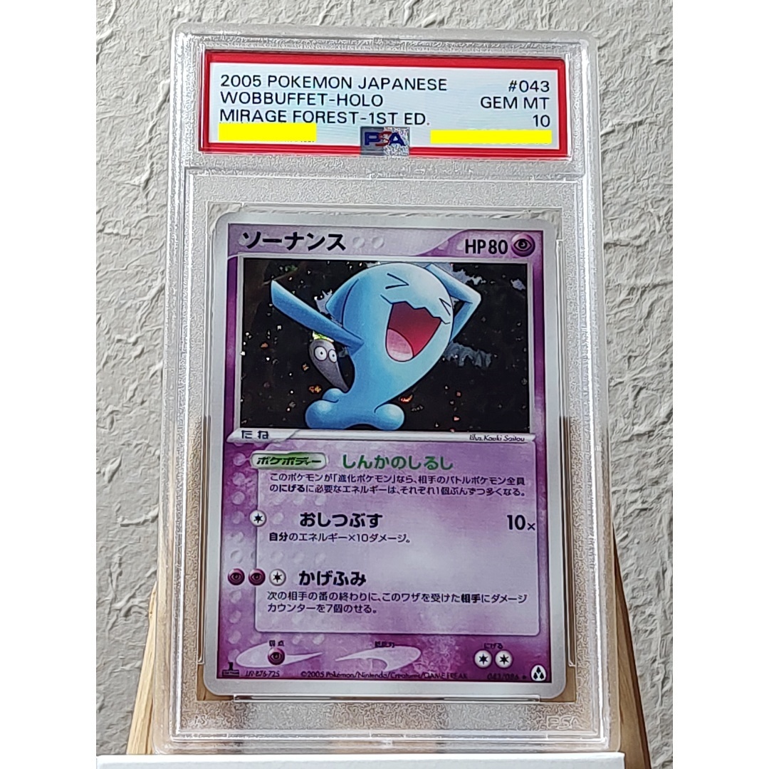 PSA 10　ソーナンス　043 キラ　PCG まぼろしの森　2005年　Wobbuffet Holo