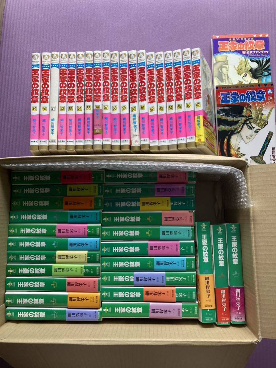 王家の紋章全巻+30周年記念公式ファンブック - 全巻セット 王家の紋章全巻+30周年記念公式ファンブック - 全巻セット