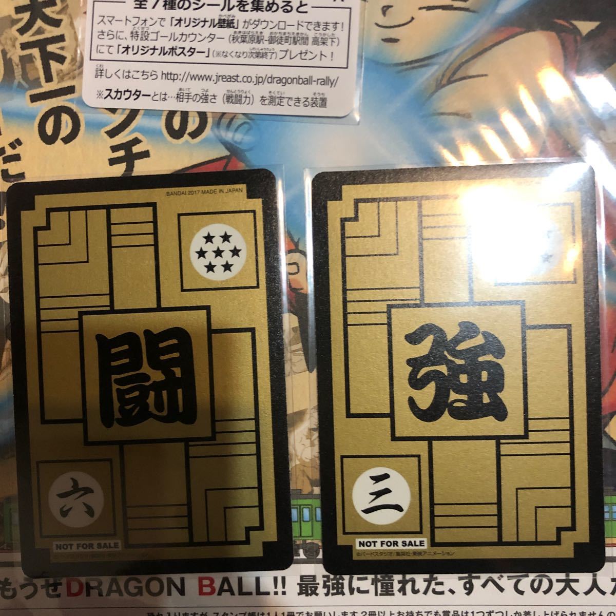 ドラゴンボール カードダス 30周年　JR東日本スタンプラリー限定カード_画像4