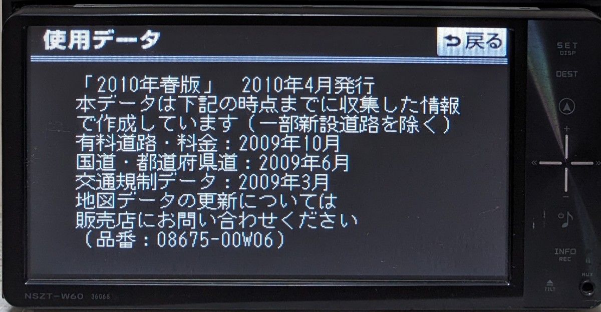 トヨタ純正　メモリーナビNSZT-W60 地図2010年