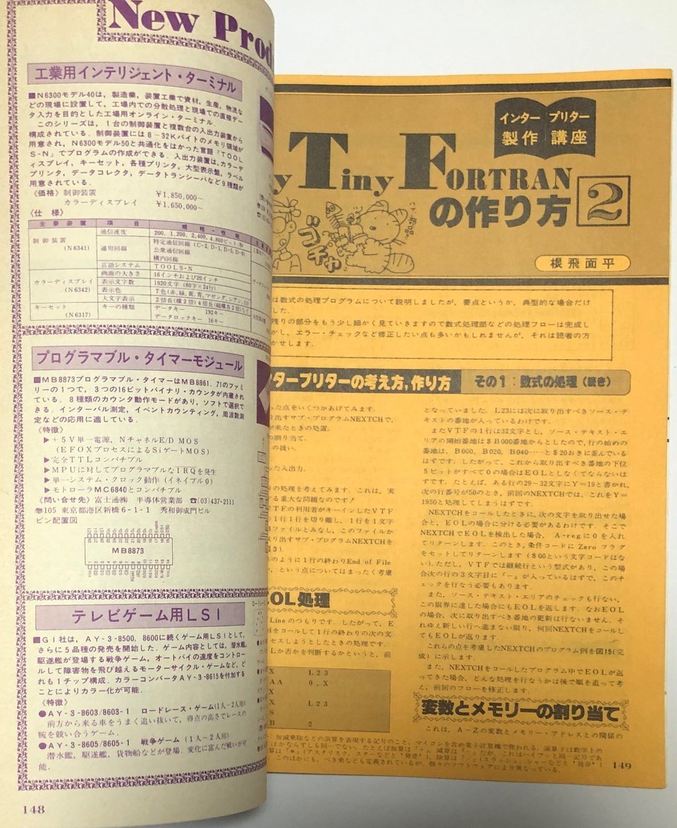 I/O アイオー 1979 昭和54年 1月 工学社 TK-80 CALL CP/M フロッピーディスク FORTRAN EX-80 6800 6802 BASIC コンピュトーカー MIKBUG KIM_画像7