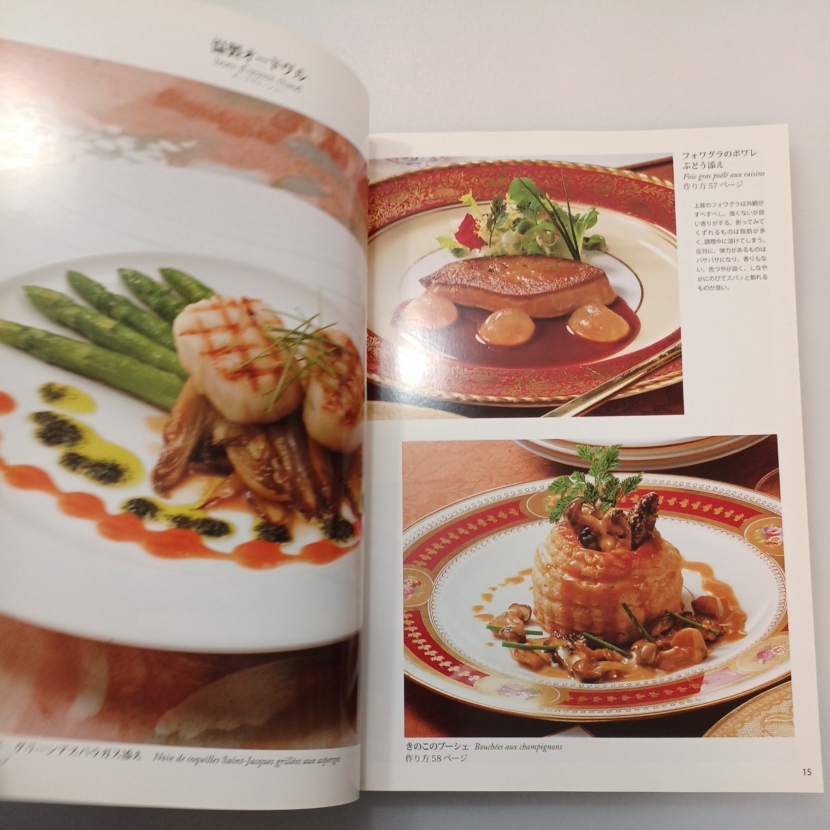 zaa-538♪専門料理全書 フランス料理 (改訂) 印藤 吉信【著】 辻学園調理製菓専門学校(2007/04発売) zaa-538♪専門料理全書 フランス料理 (改訂) 印藤 吉信【著】 辻学園調理製菓専門学校(2007/04発売)