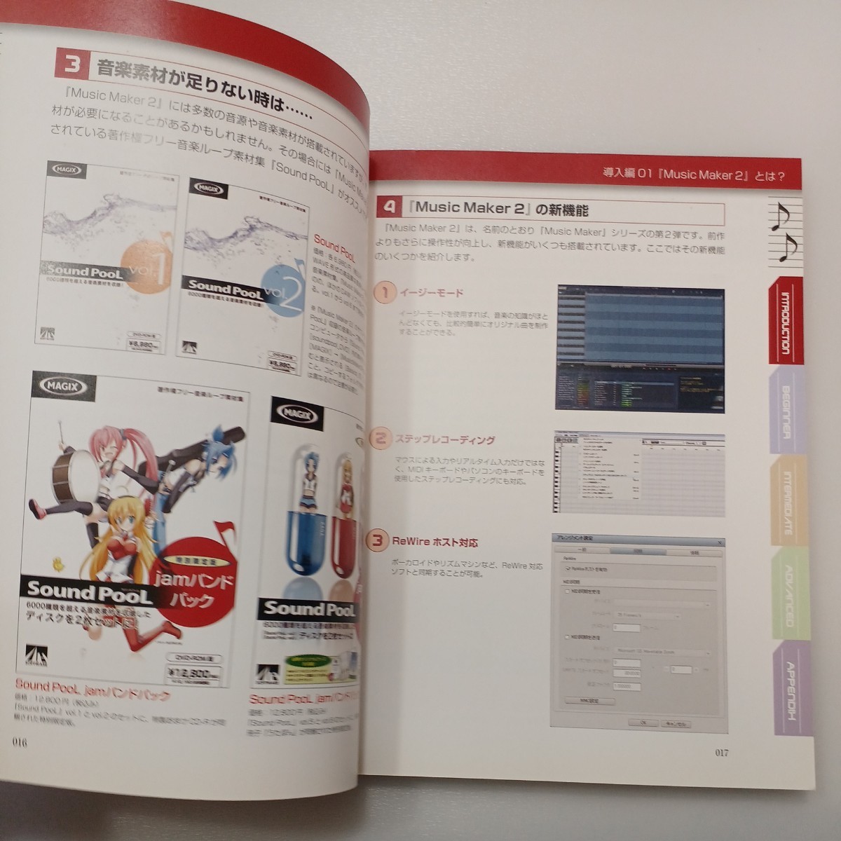 zaa-490 はじめてのMusicMaker2―Producer Edition 藤本 健【監修 zaa-490 はじめてのMusicMaker2―Producer Edition 藤本 健【監修