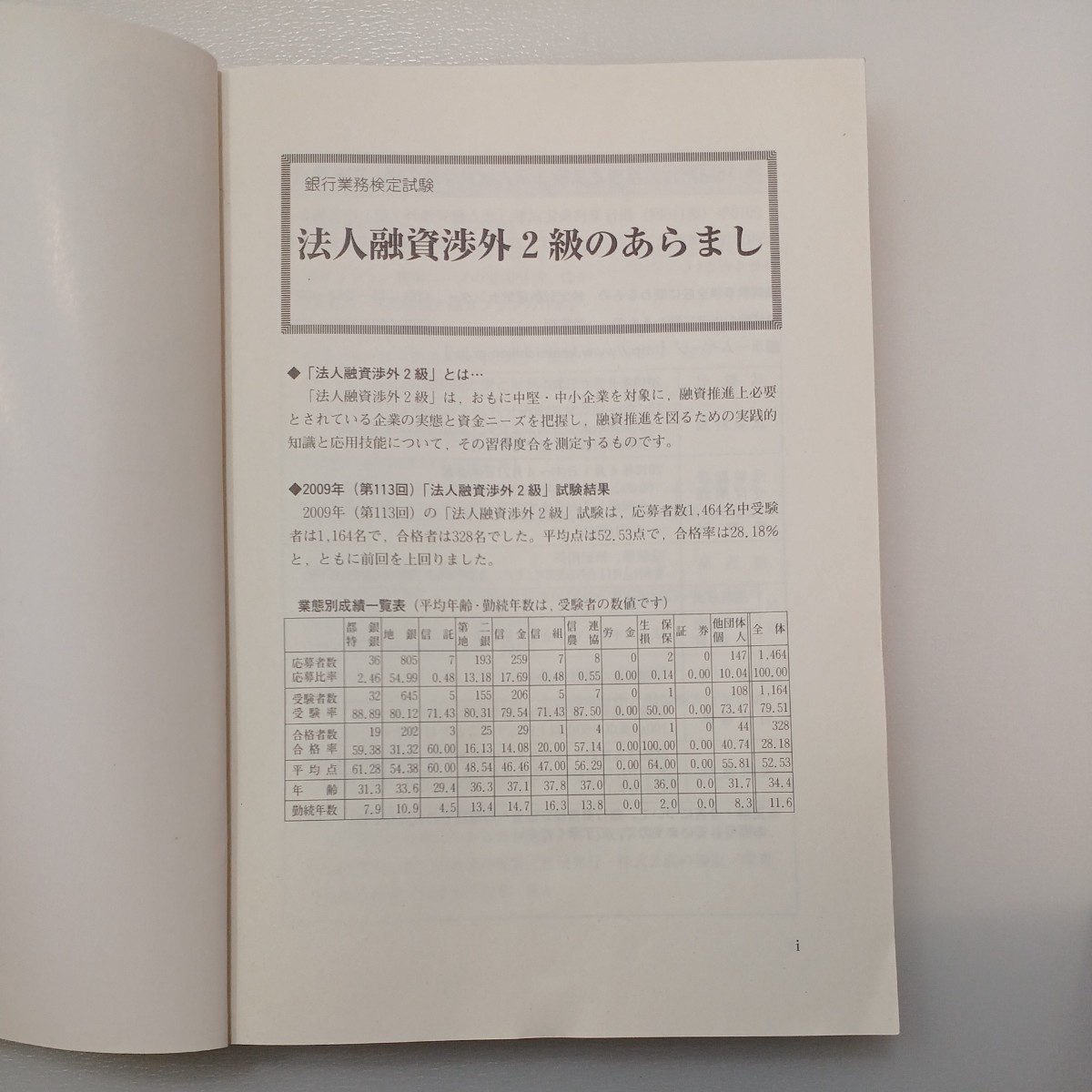 zaa-490♪銀行業務検定試験 銀行業務検定試験法人融資渉外２級問題解説集〈2010年6月受験用〉銀行業務検定協会【編】（2010/03）