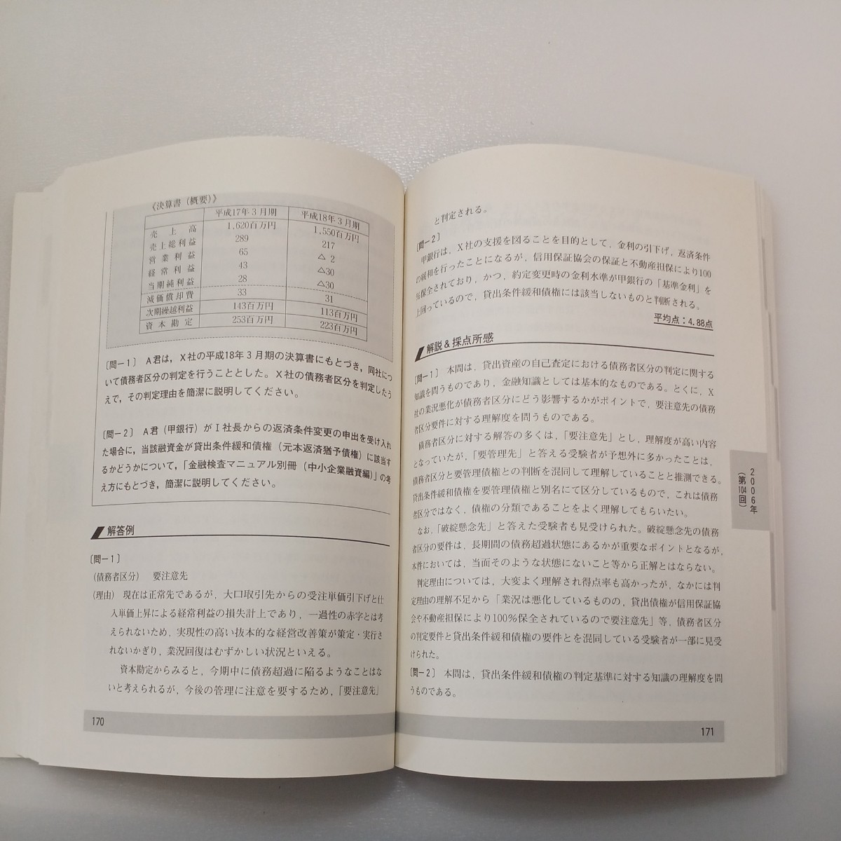 zaa-490♪銀行業務検定試験 銀行業務検定試験法人融資渉外２級問題解説集〈2010年6月受験用〉銀行業務検定協会【編】（2010/03）