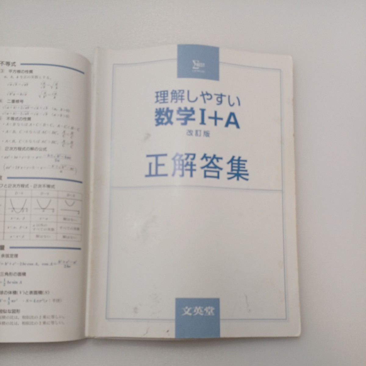 zaa-541 シグマベスト 理解しやすい数学1+A (改訂版) 藤田 zaa-541 シグマベスト 理解しやすい数学1+A (改訂版) 藤田