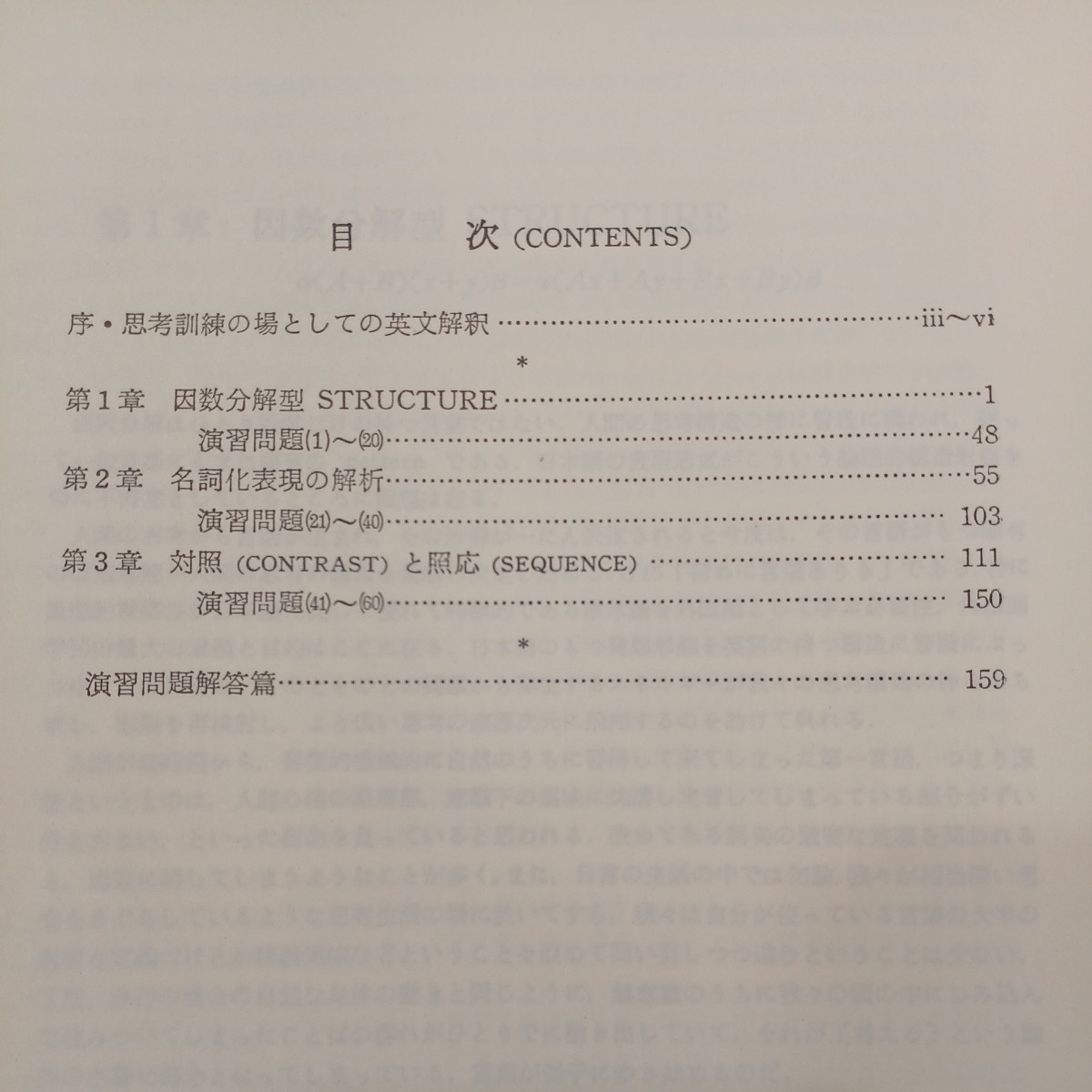 zaa-541♪思考訓練の場としての英文解釈 〈（１）〉 多田正行 育文社（1992/04発売）