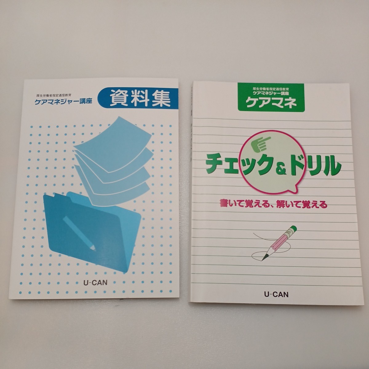 zaa-mb05♪ユーキャンケアマネージャー資格講座教材セット全20冊ケアマネ講座6冊/試験問題と解答15～19/資料集/ドリル/フォローアップ他7冊