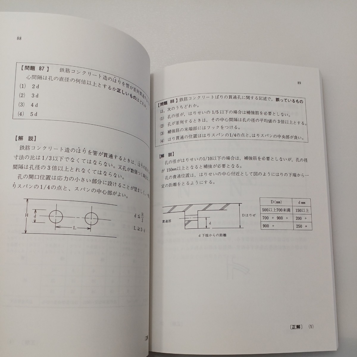 zaa-545♪管工事施工管理技士受験用　演習問題集「解説付」 管工事施工管理技術センター　 (1999/10)