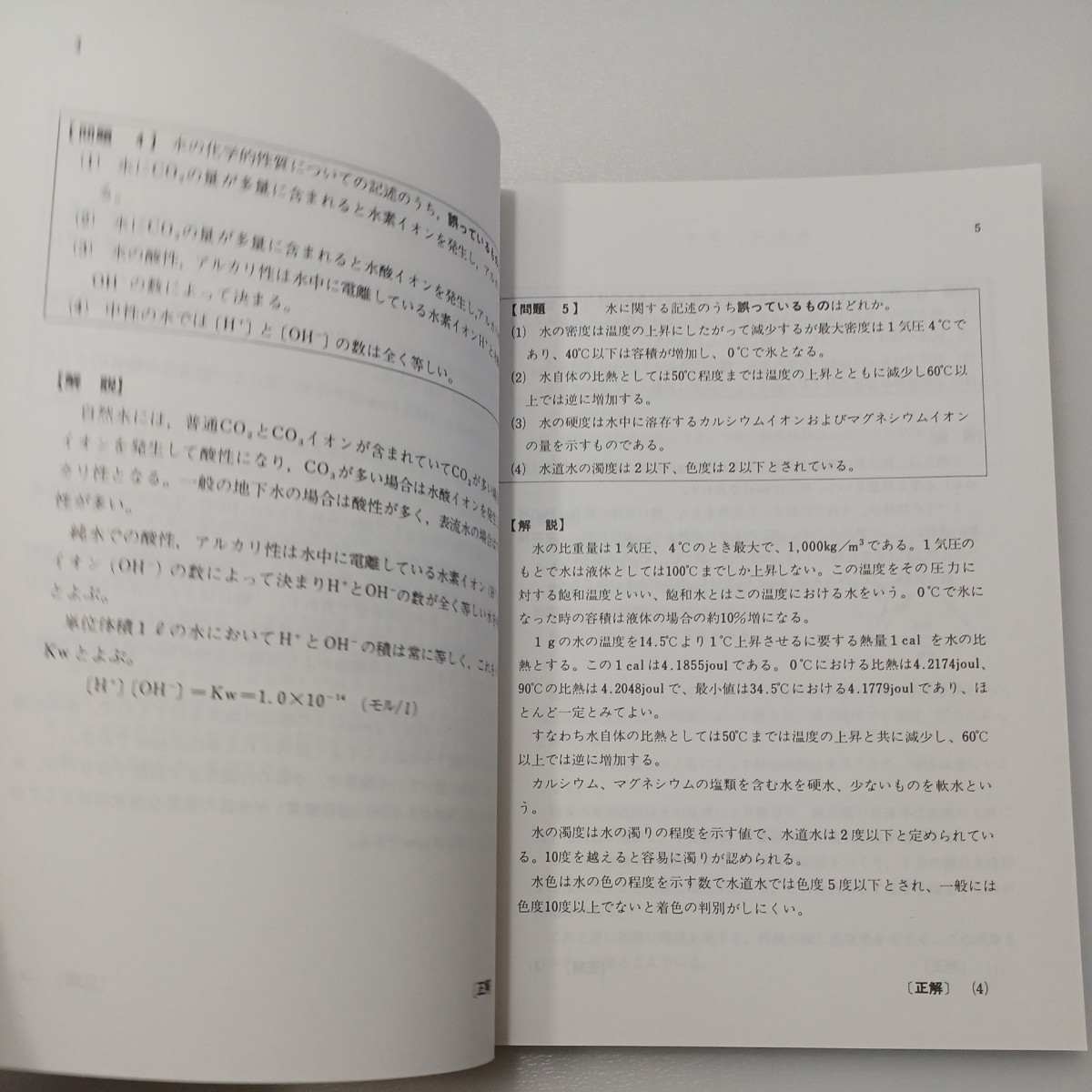 zaa-545♪管工事施工管理技士受験用　演習問題集「解説付」 管工事施工管理技術センター　 (1999/10)