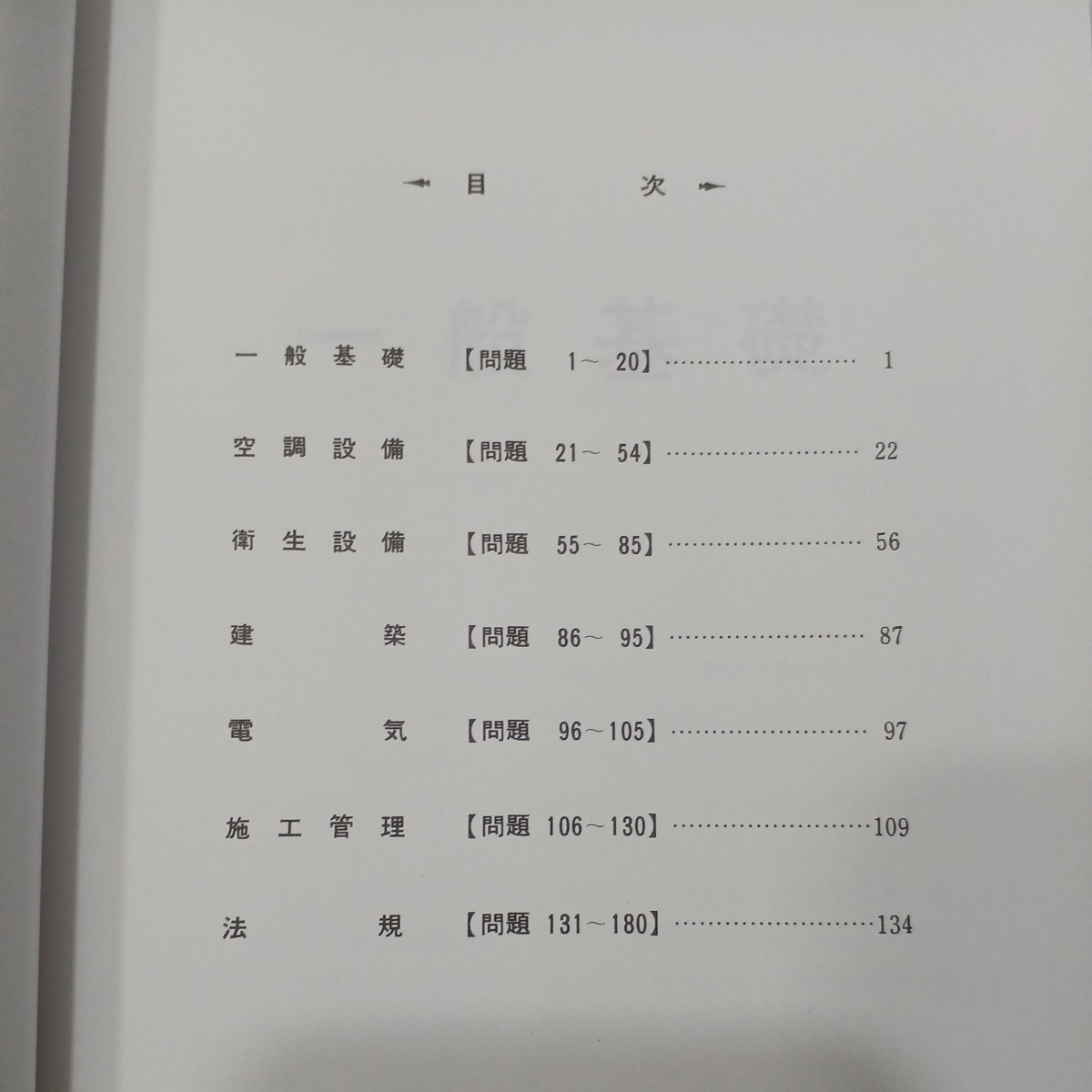 zaa-545♪管工事施工管理技士受験用　演習問題集「解説付」 管工事施工管理技術センター　 (1999/10)