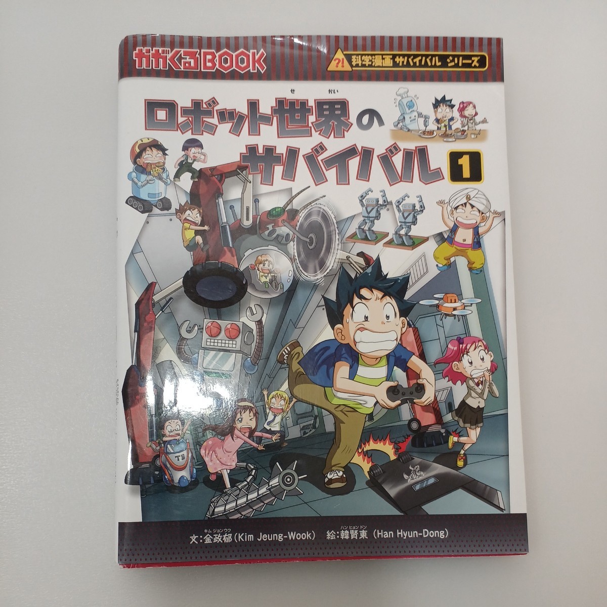 zaa-545♪かがくるBOOK科学漫画サバイバルシリーズ 竜巻のサバイバル＋ロボット世界のサバイバル 朝日新聞出版（2013/01発売） 2冊セット