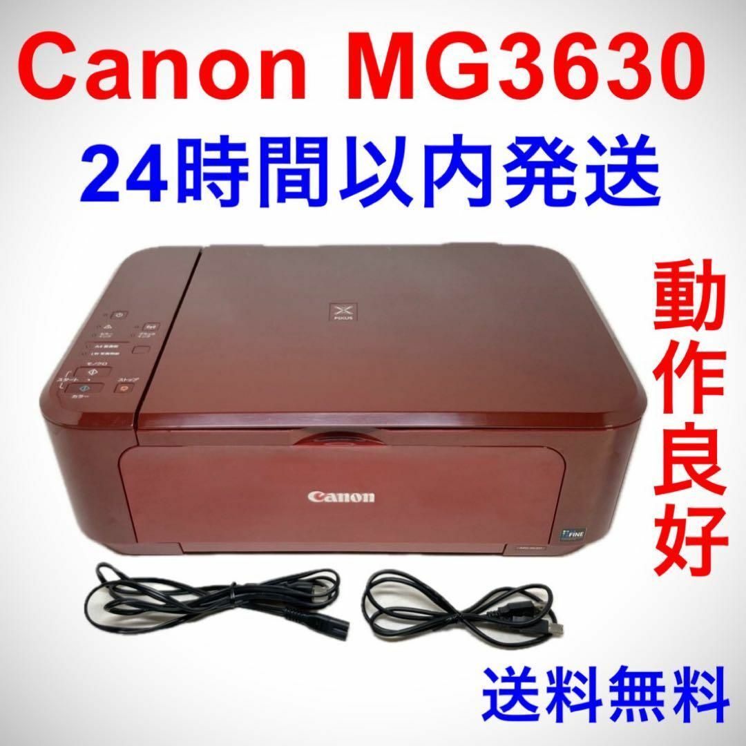 超大特価 【美品・印刷良好】 インクなしCanon プリンター MG3630