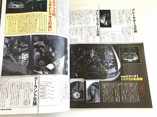 「VIPCAR ニュー・セルシオ 30系セルシオ後期 衝撃ビックマイナーへの全貌 10・20・30系ドレスアップ・メンテナンス情報」裏表紙破れありの画像7