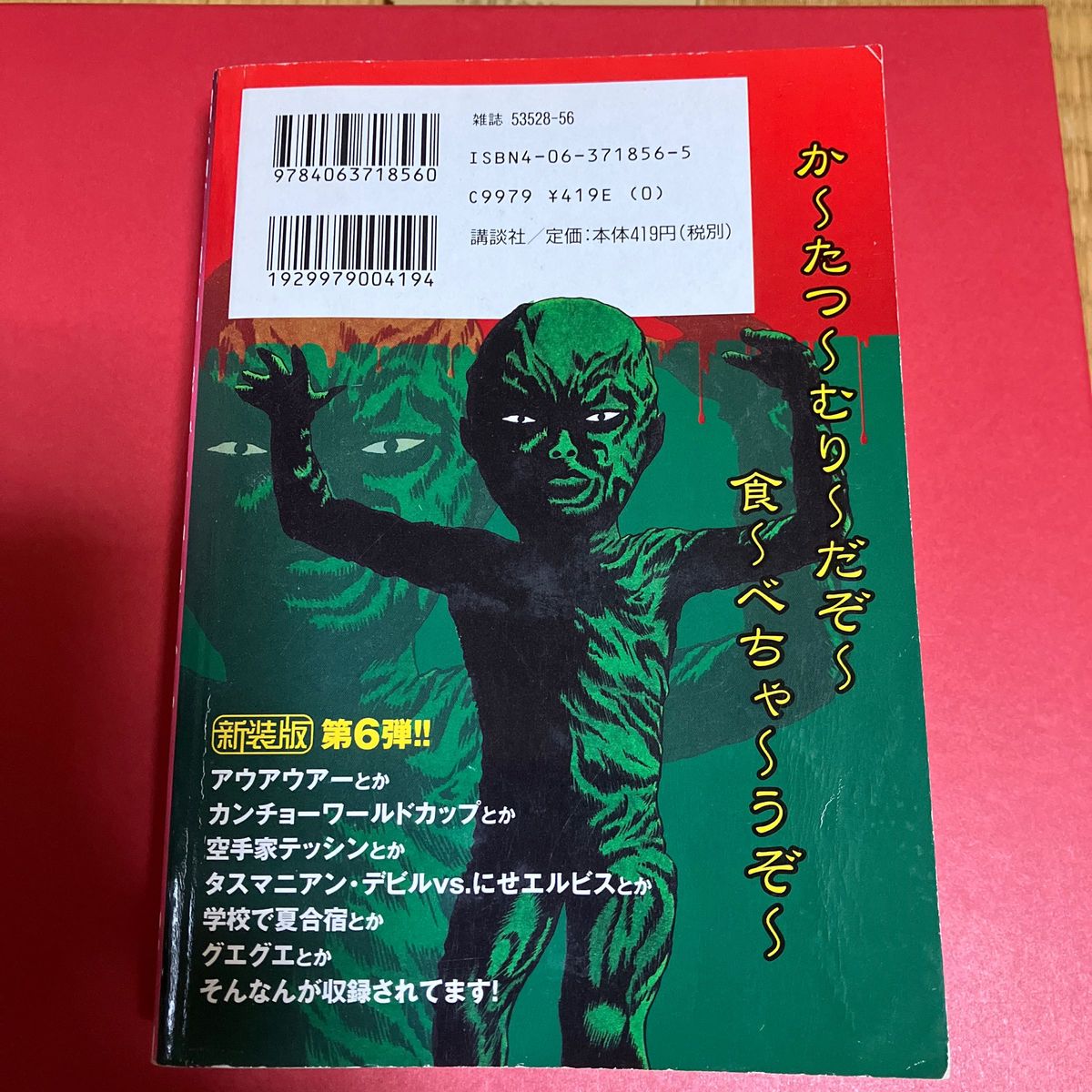 行け！稲中卓球部 ヘッポコ道場』（古谷 実）｜講談社