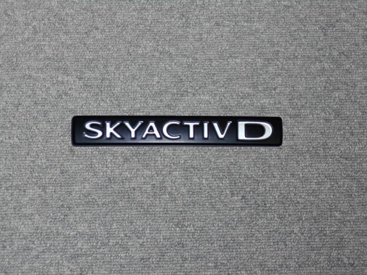 ●CX-8(3DA/Newモデル)SKYACTIV-Dエンブレム(マットブラック)の画像1