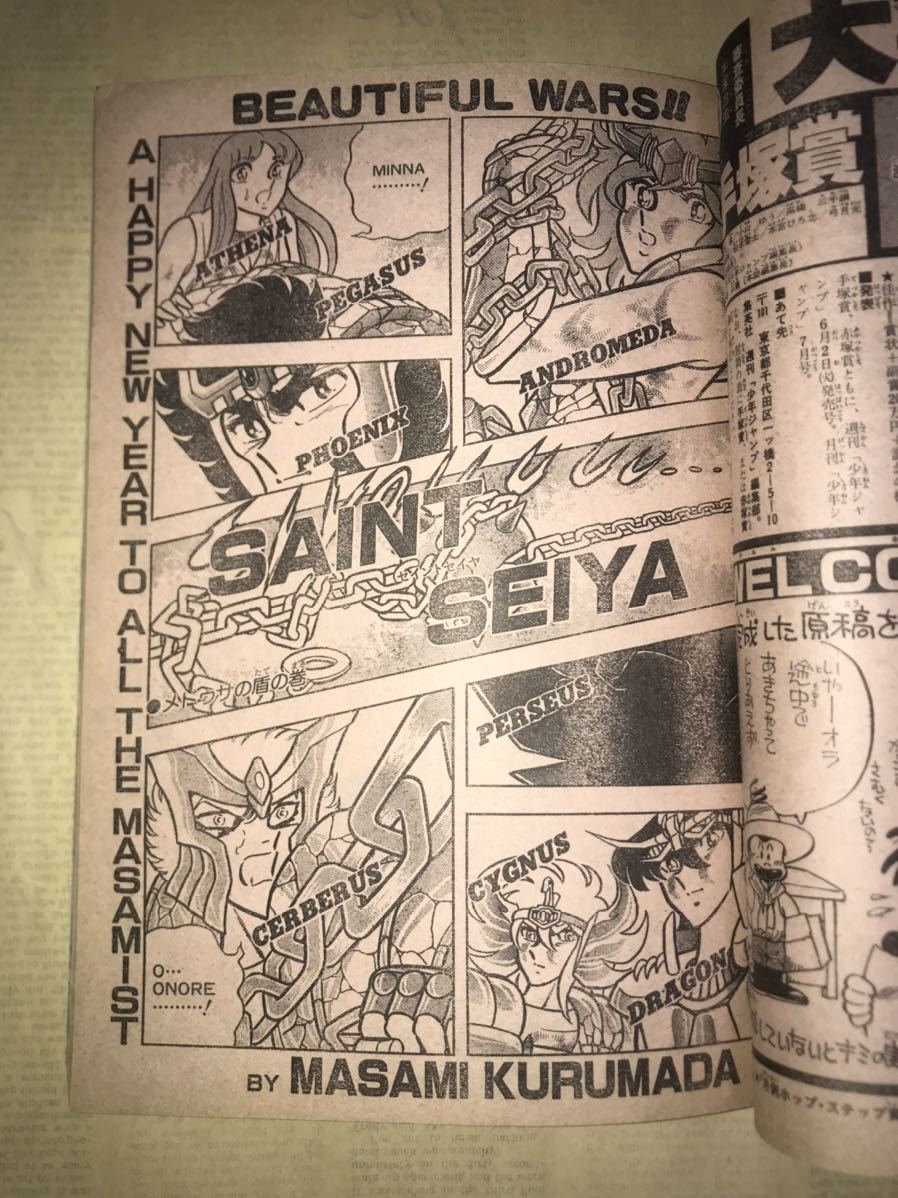 〜1987年週刊少年ジャンプ6号〜ドラゴンボール 聖闘士星矢 北斗の拳 キャプテン翼 キン肉マン ジョジョの奇妙な冒険 銀牙 鳥山明 車田正美_画像5