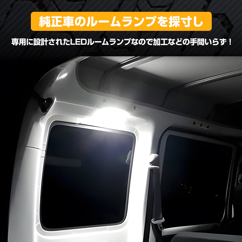 ダイハツ ハイゼット カーゴ S300系 専用 LED リアルームランプ HIJET S320V S330V S321V S331V 室内灯 リアランプ ホワイト ライト Y1210_画像2