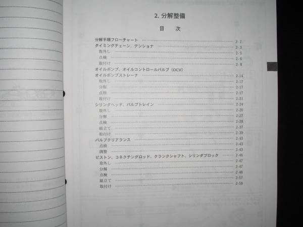 最安値★K6A型 エンジン整備書 1998年10月～対応_画像2