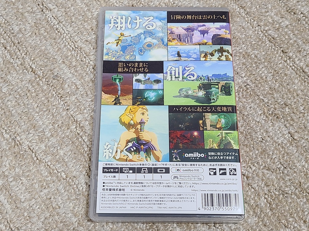 Nintendo Switch ゼルダの伝説～ティアーズ オブ ザ キングダム～(Amazon限定版セット/美品)_画像3