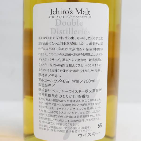 1円~Ichiros Malt（イチローズモルト）ピュアモルト DD ダブルディスティラリーズ 46％ 700ml T23L250022_画像5