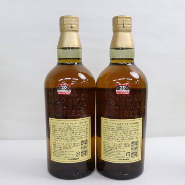 1円~【2本セット】SUNTORY（サントリー）山崎 12年 旧 43％ 700ml S23L190060_画像4