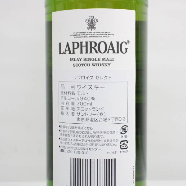 LAPHROAIG（ラフロイグ）セレクト 40％ 700ml E24A060015_画像5