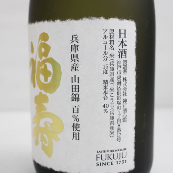 福寿 純米大吟醸 斗瓶囲い 15度 720ml 製造23.11 G24A070084_画像5