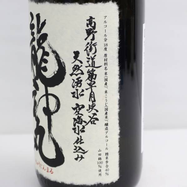 龍神丸 大吟醸生原酒 40 18度 1800ml 製造23.12 X24A220133_画像6