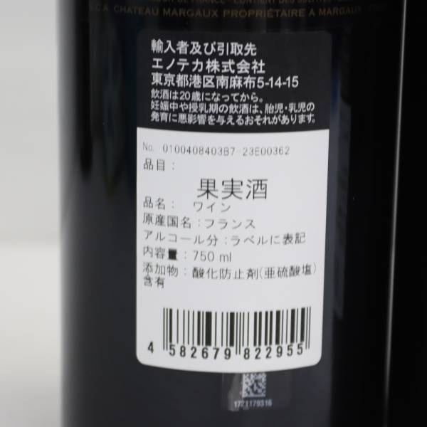 【2本セット】MARGAUX du CHATEAU MARGAUX（マルゴー デュ シャトー マルゴー）2017 13.5％ 750ml X24A230143_画像5