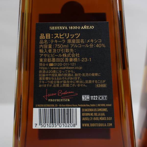 【2本セット】Jose Cuervo（ホセ クエルボ）1800 アネホ 40％ 750ml S24A160006_画像5