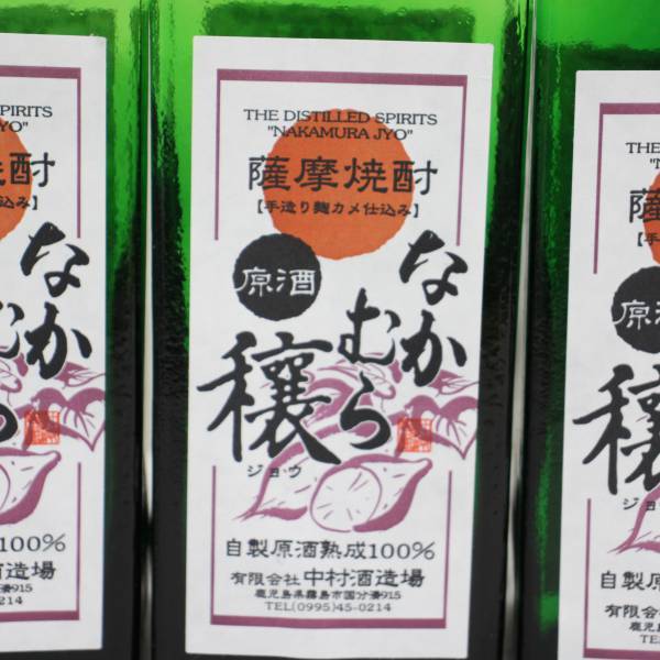 【5本セット】なかむら 醸 原酒 自製原酒熟成100% 手造り麹カメ仕込み 37度 720ml F24A200027_画像2