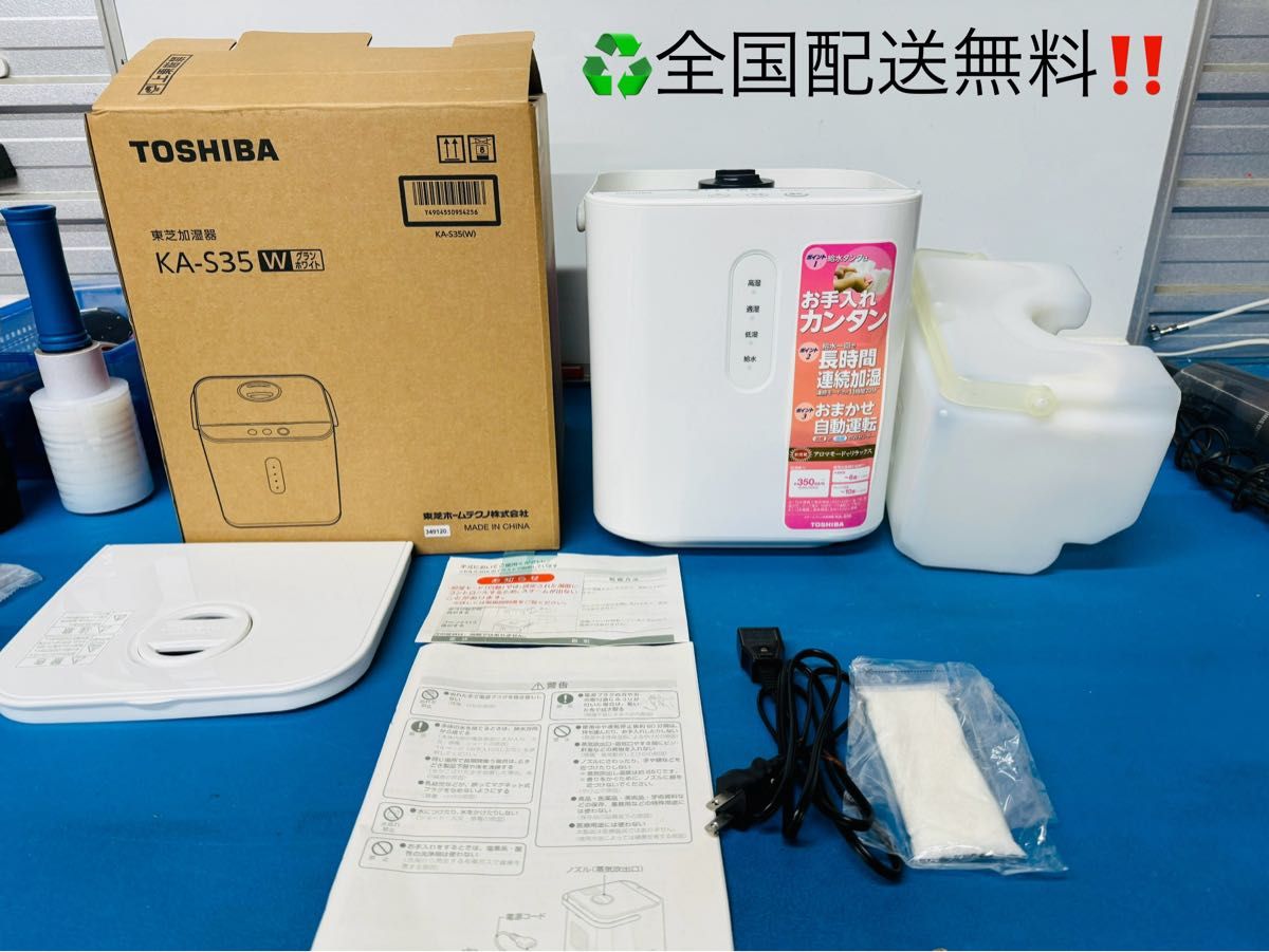 全国配送無料！★TOSHIBA東芝★加湿器　加熱式