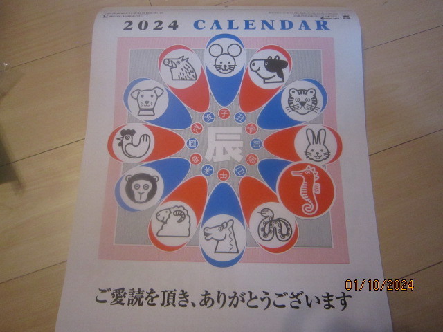 【新品】　壁掛けカレンダー　地元新聞社　大判　2024年　令和6年_画像1