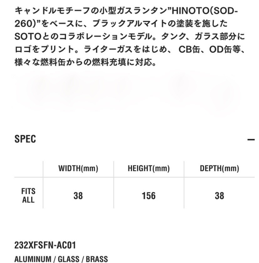 未開封品 23aw ネイバーフッド NEIGHBORHOOD X SOTO. HINOTO SOD-260 GAS LANTERN & NH X LFE . HINOTO STAND SET ヒノト スタンド セット_画像10