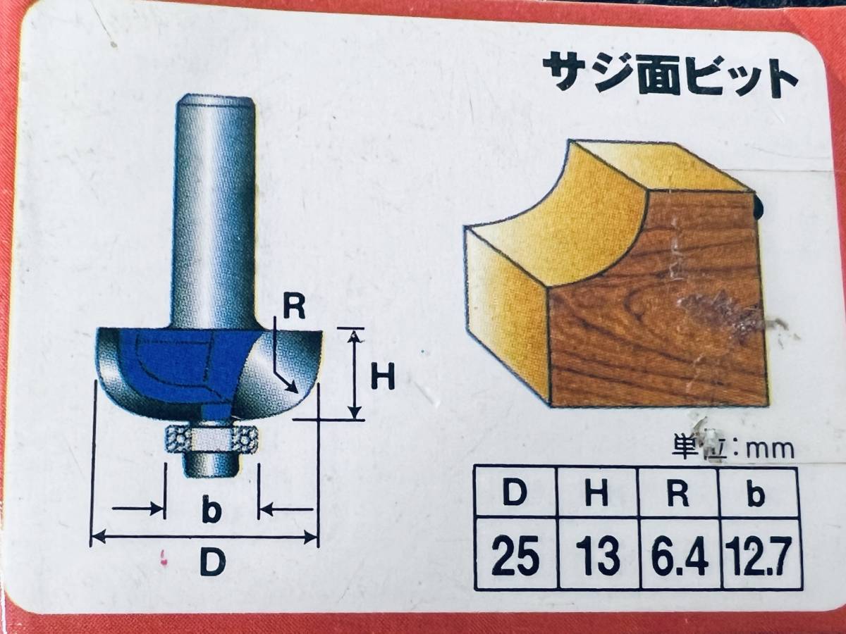 SK11 【サジ面ビット 25mm SRB-20】 超硬ルータービット DIY用品 電動工具 パーツ 木材 加工 耐久性_画像4