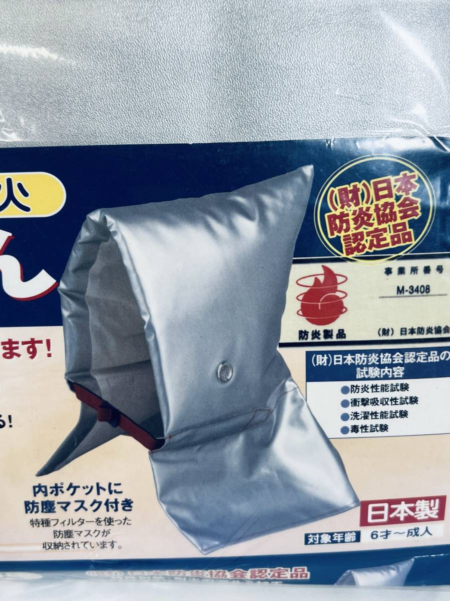 日本製 【防災ずきん 6才～成人】 耐熱 耐火 防災製品 防災グッズ 地震 震災 火災 災害 避難 アルミ加工 頭巾 訳有りの画像2