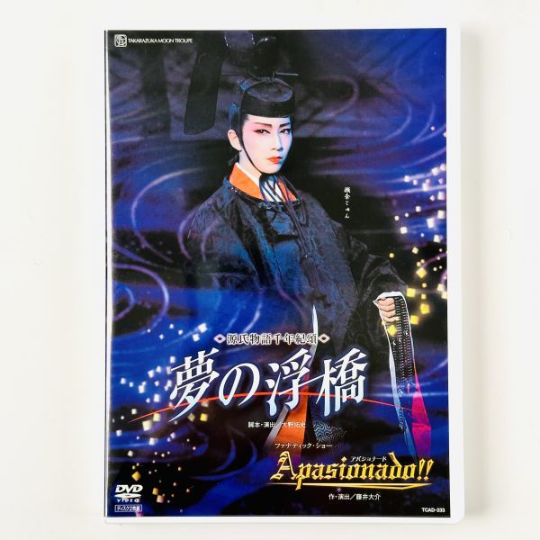 【良好】即決DVD/ 宝塚 月組 夢の浮橋/Apasionado!! 瀬奈じゅん_画像1