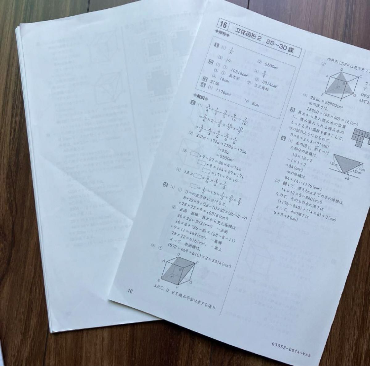 中学受験新演習 コンプリーション 算数小6