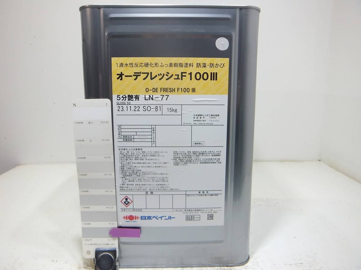 ■ＮＣ 水性塗料 コンクリ グレー系 □日本ペイント オーデフレッシュF100 III_画像1