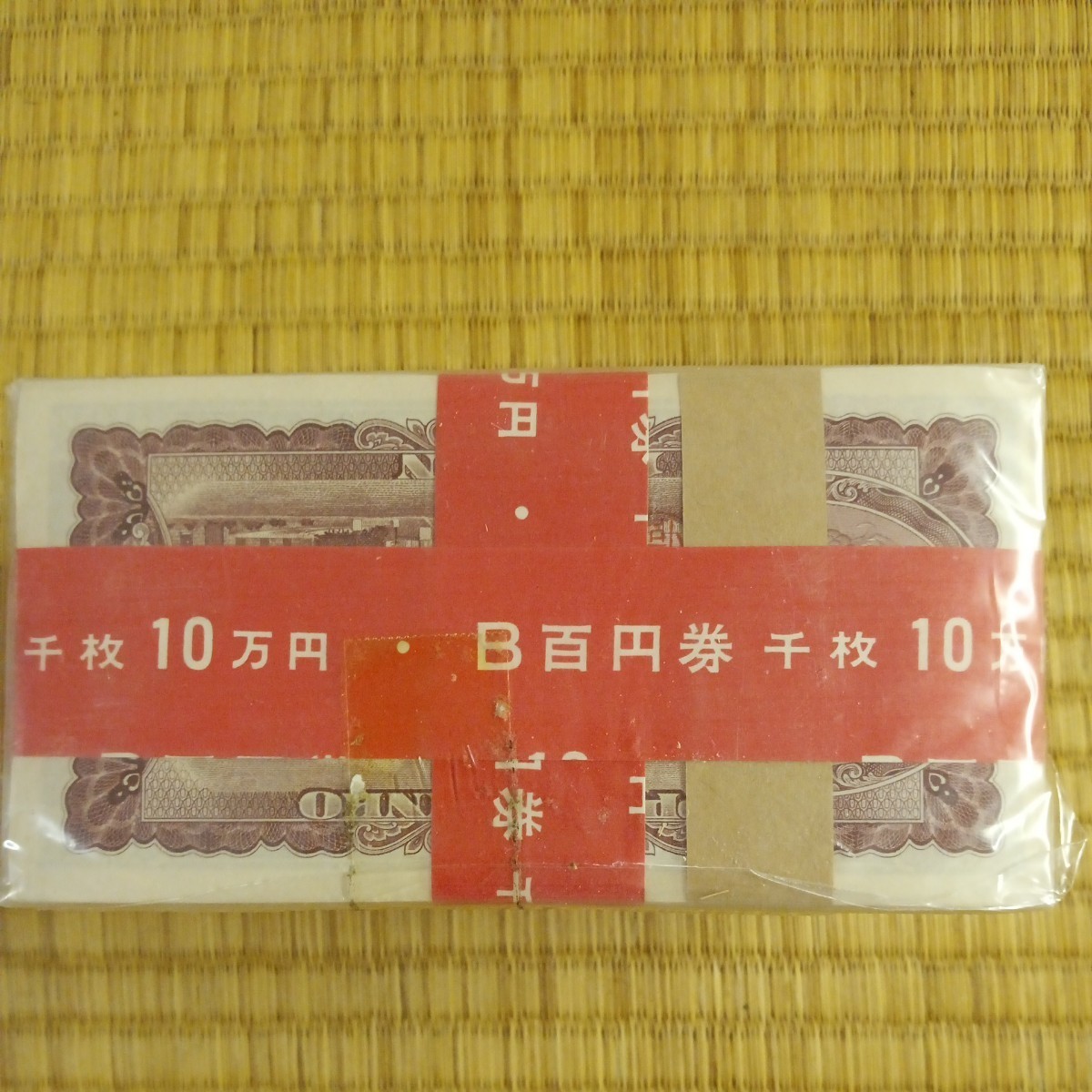 送料無料!!　①未開封 赤帯 板垣退助 旧100円札 1000枚 10万円 B百円券_画像6