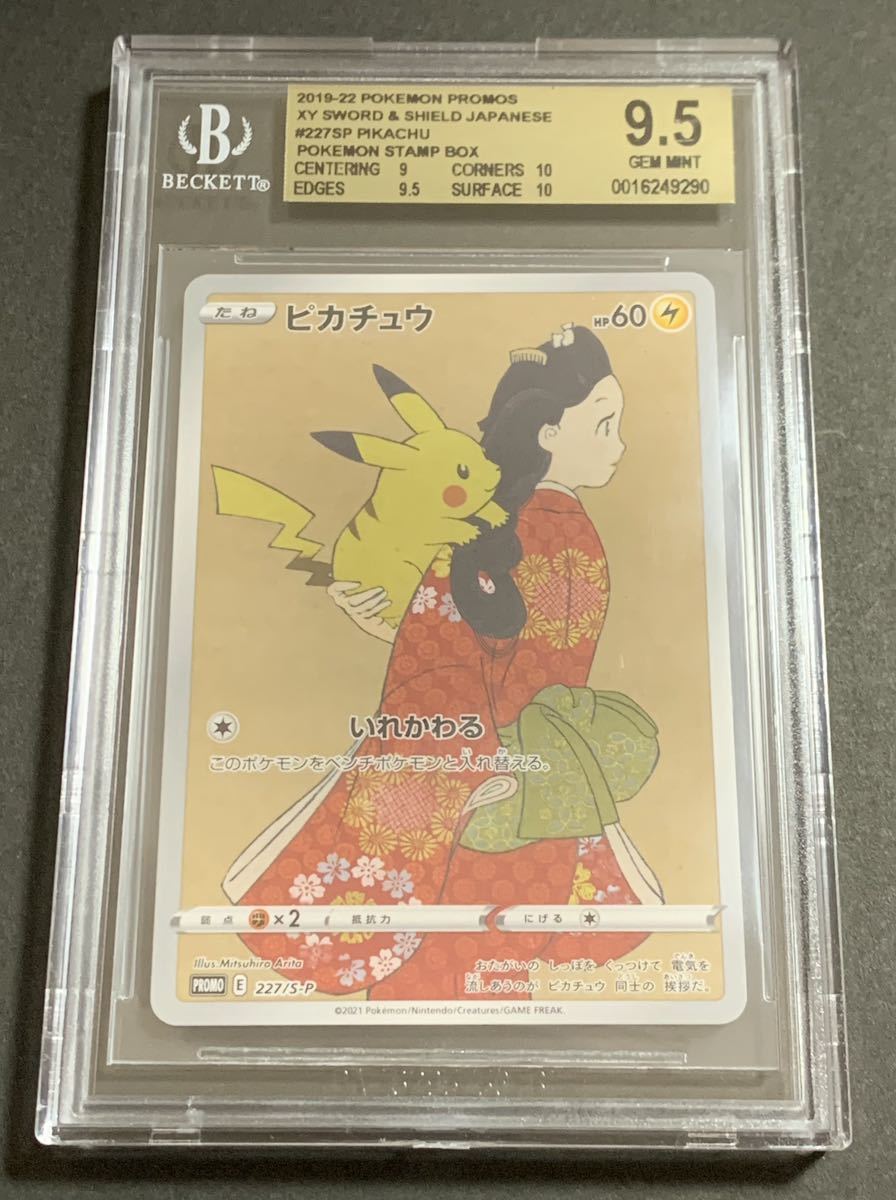 BGS9.5 GEM MINT ピカチュウ　見返り美人　227/S-P 切手ボックス　プロモ　ポケモンカード_画像1